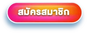 สมัครสมาชิก LUCKGAME99 direct web slots